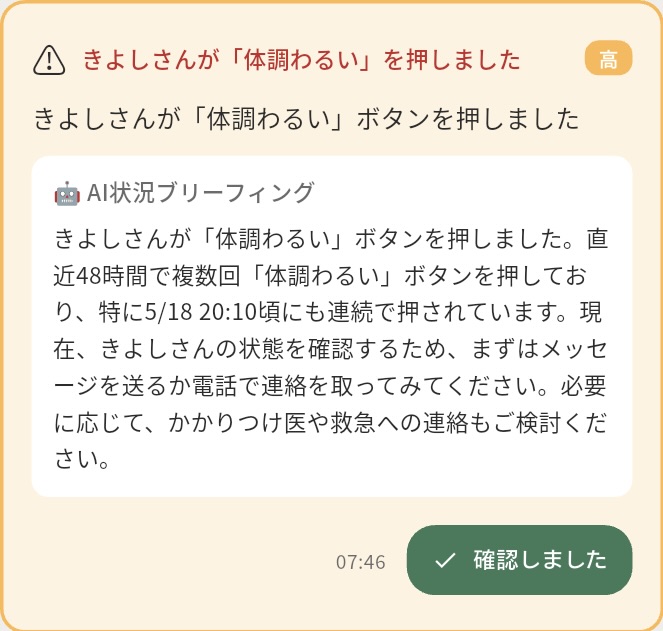 AI状況ブリーフィングの本文を確認できる画面