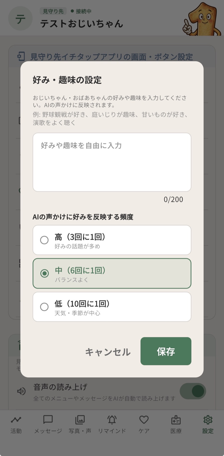 好みや趣味を登録する設定画面
