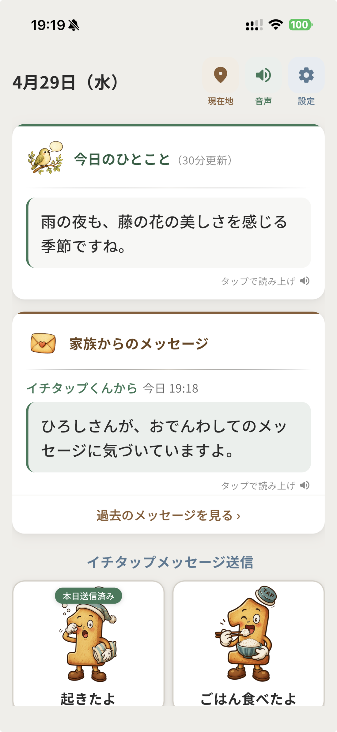 AIによる既読のお知らせ画面