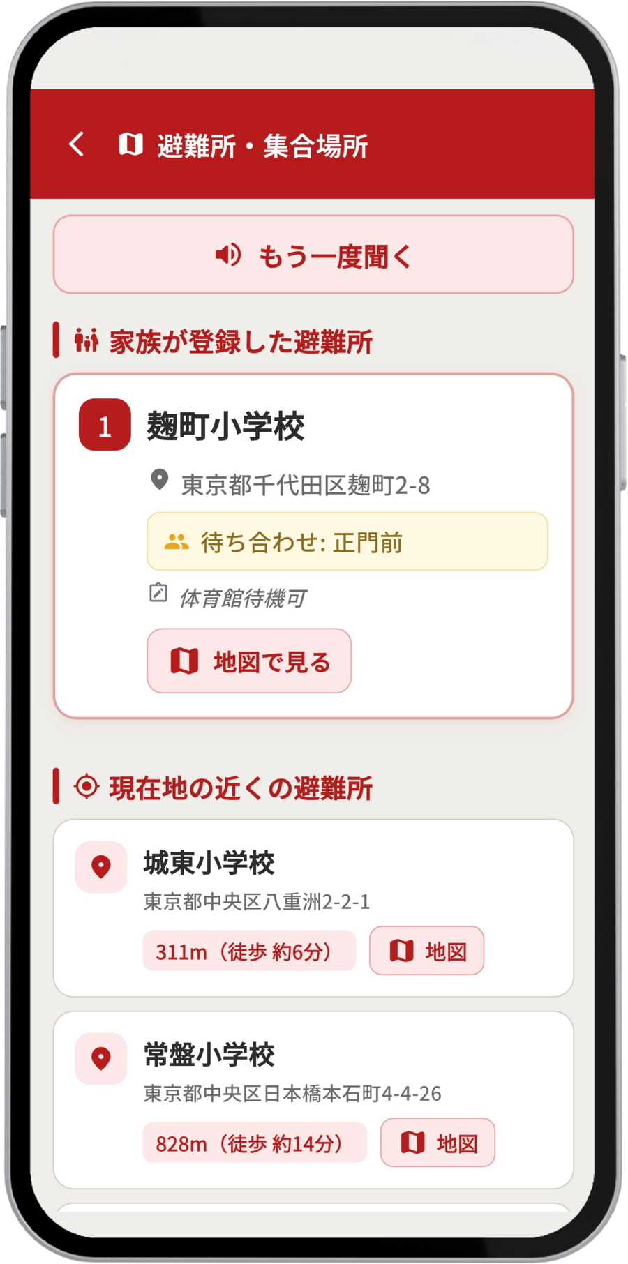 AIが最寄りの避難所を案内する画面