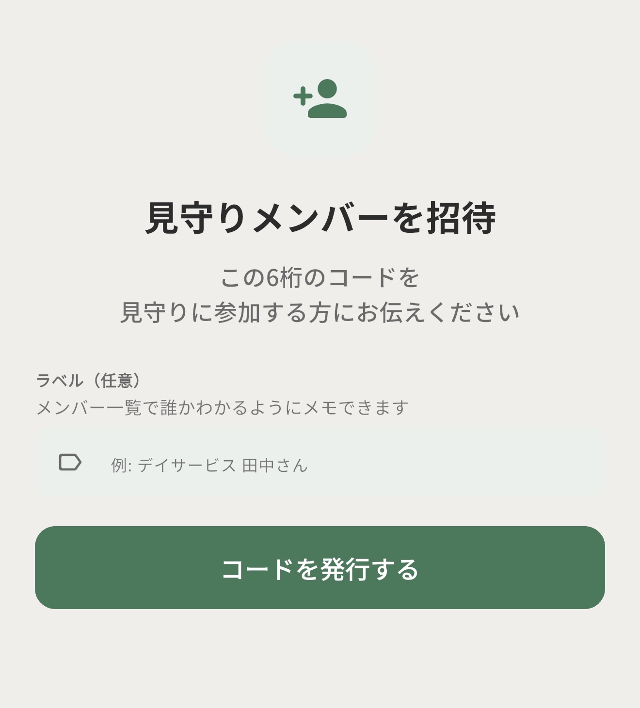 コードを発行する画面