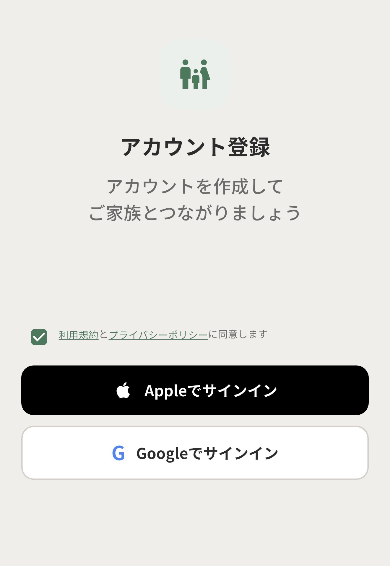 招待コード入力欄にコードを入力する画面