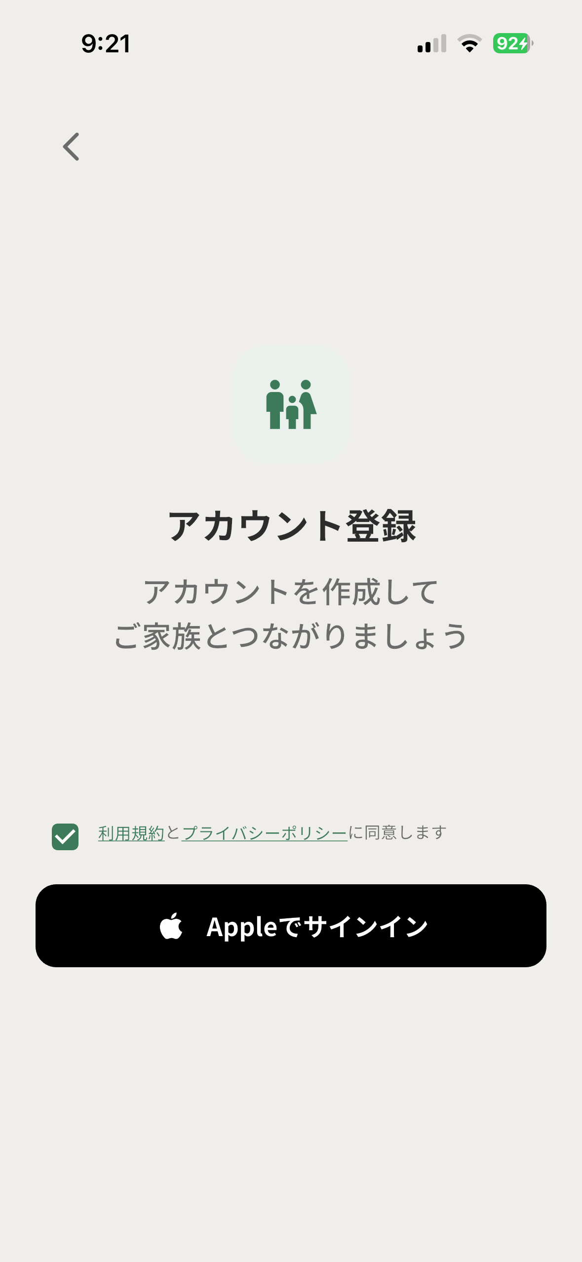 アカウント登録画面