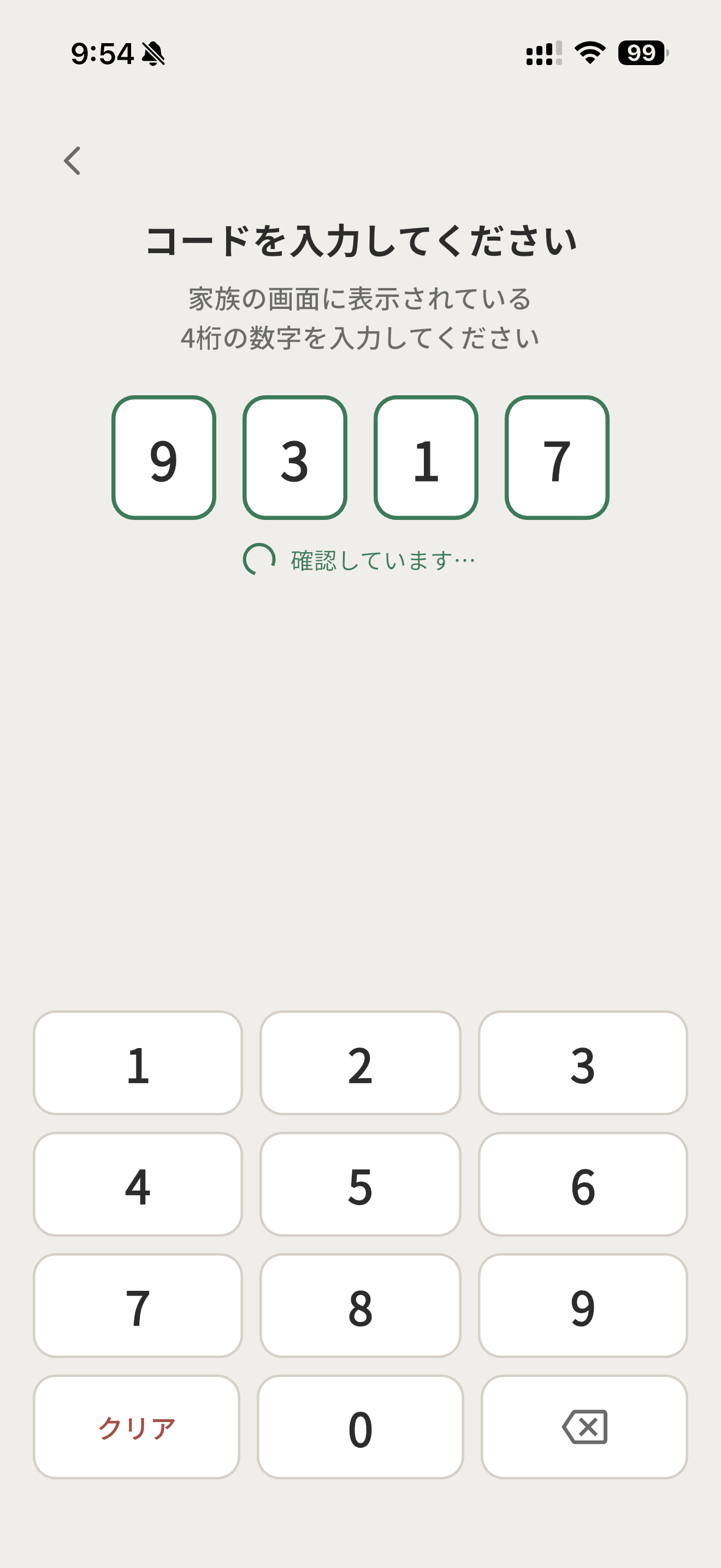 ペアリングコード入力画面
