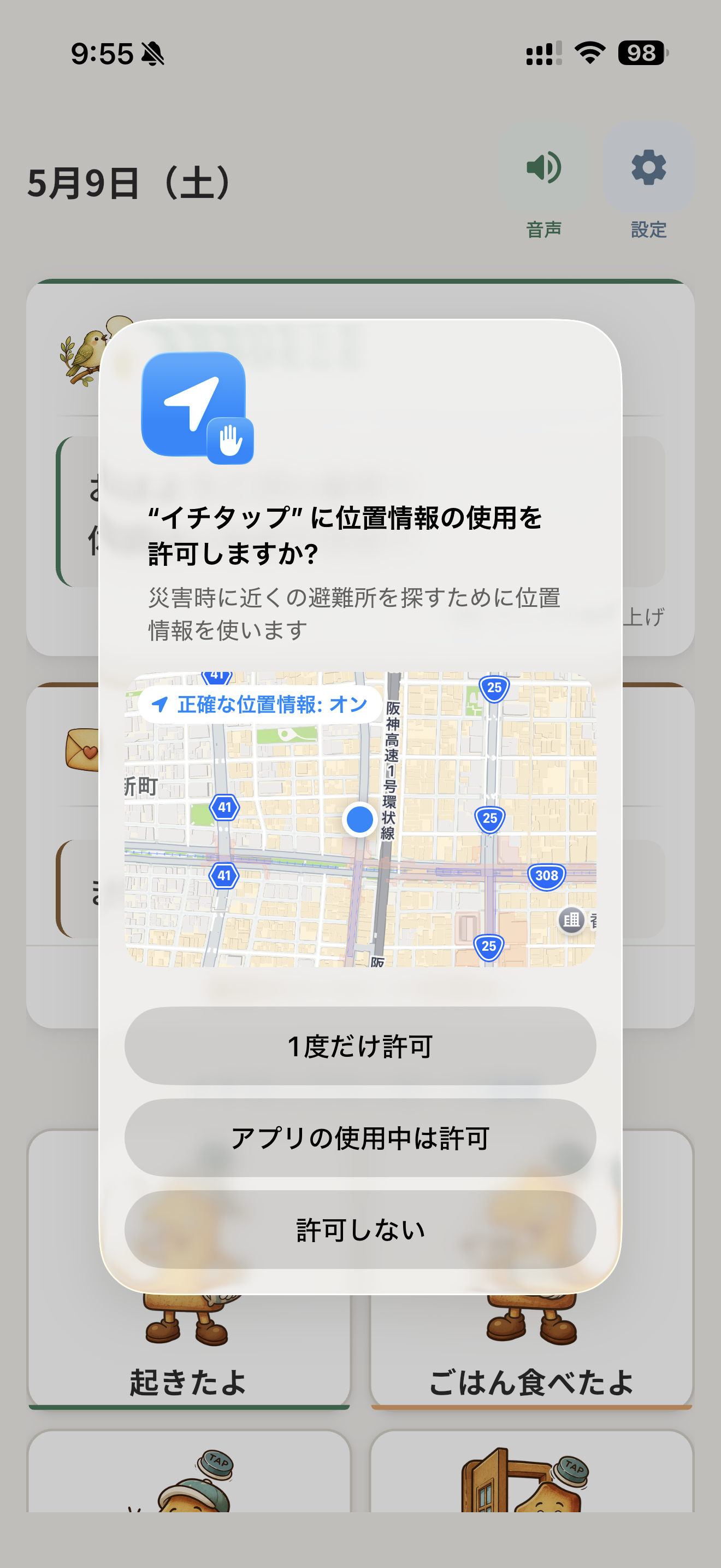 位置情報の許可