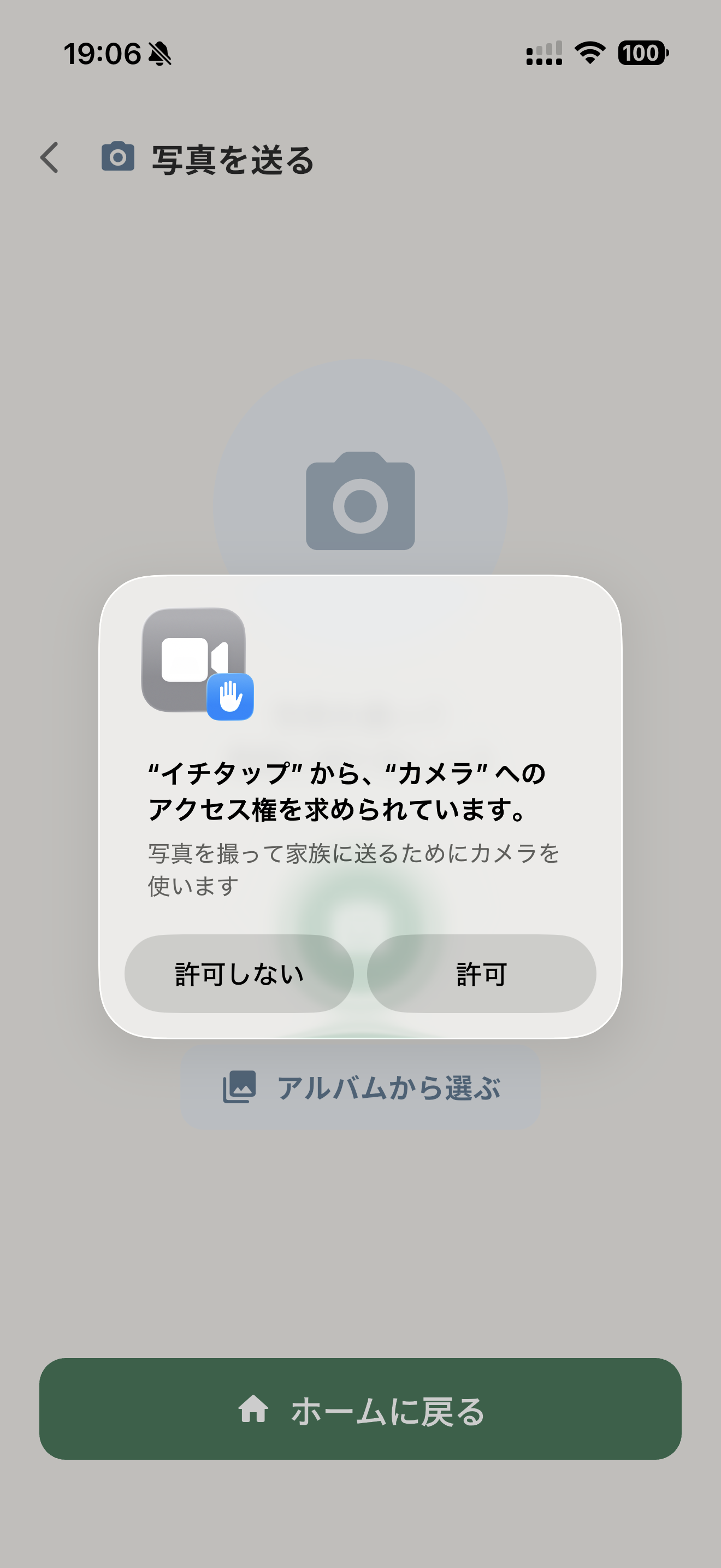 カメラの許可